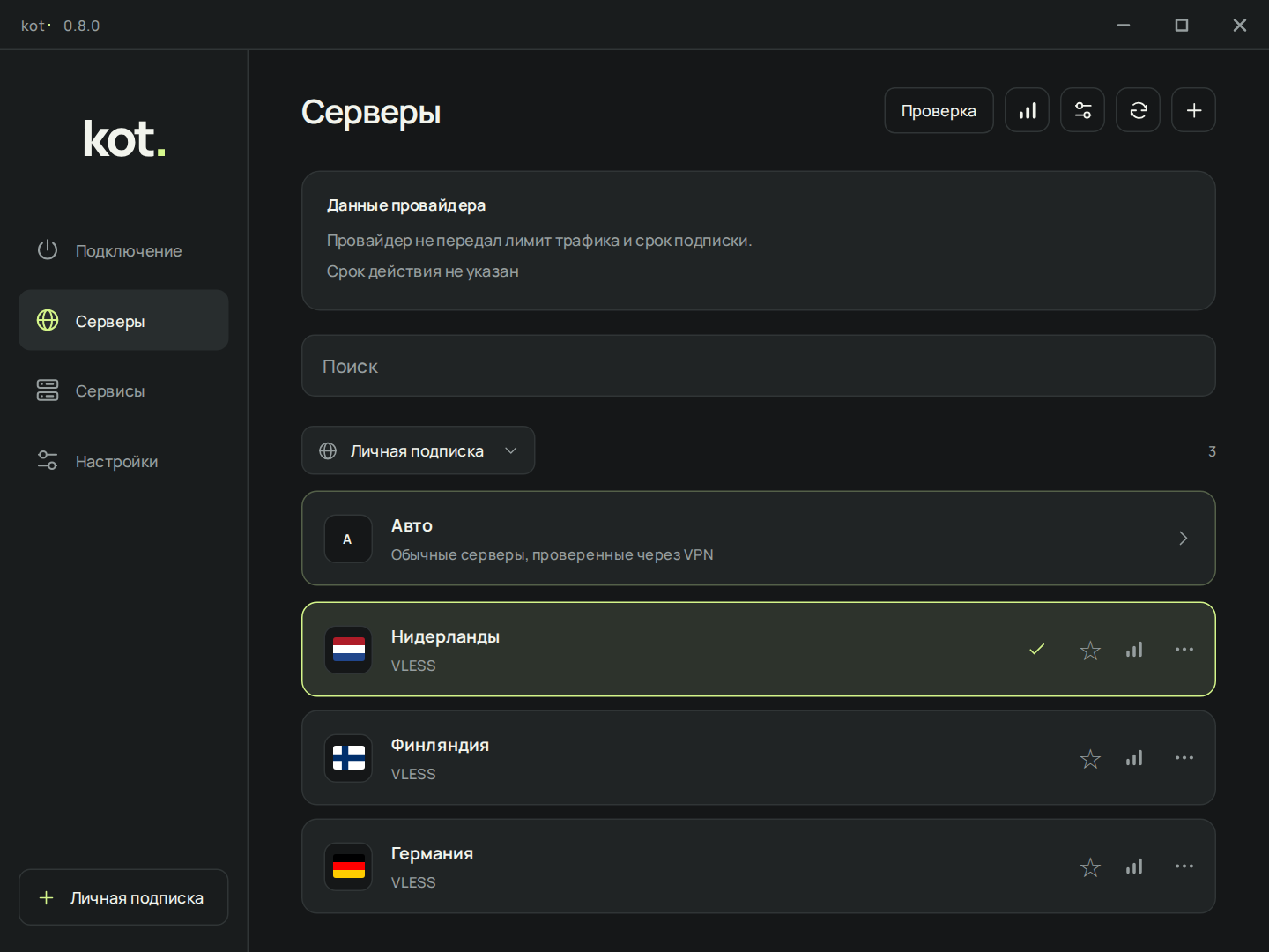 kot. 0.8.0: список серверов, пинг и избранное в тёмной теме